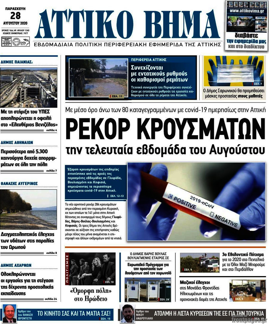 Αττικό Βήμα