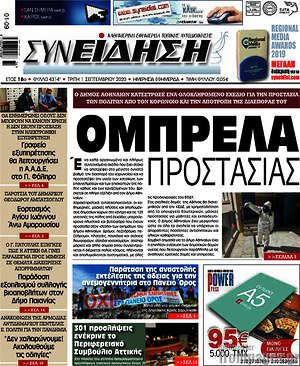 Πρωτοσέλιδο Συνείδηση