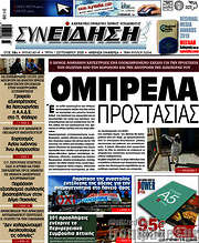 /Συνείδηση