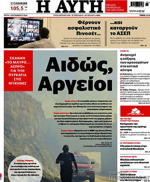 Αυγή: Αιδώς, Αργείοι
