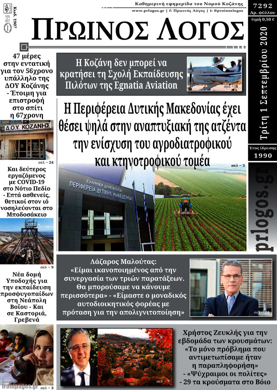 Πρωινός Λόγος