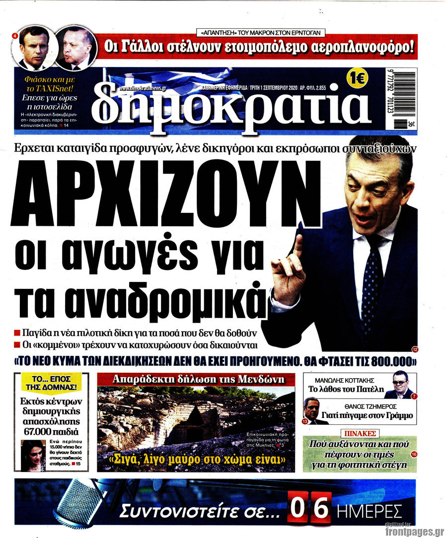 Δημοκρατία
