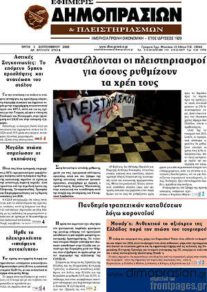 Πρωτοσέλιδο Εφημερίς Δημοπρασιών
