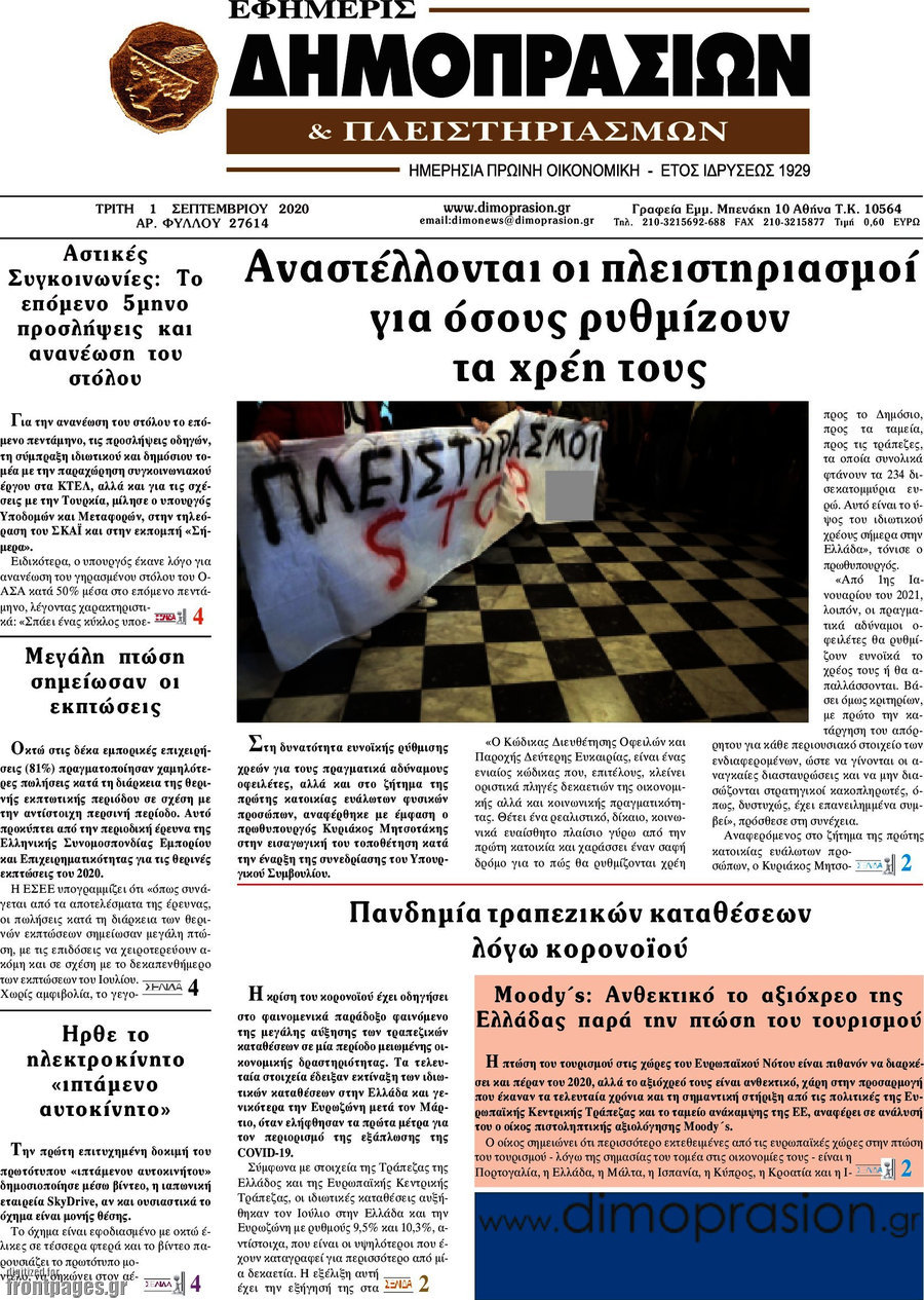 Εφημερίς Δημοπρασιών