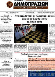 /Εφημερίς Δημοπρασιών