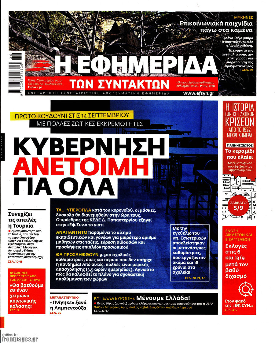 Η εφημερίδα των συντακτών