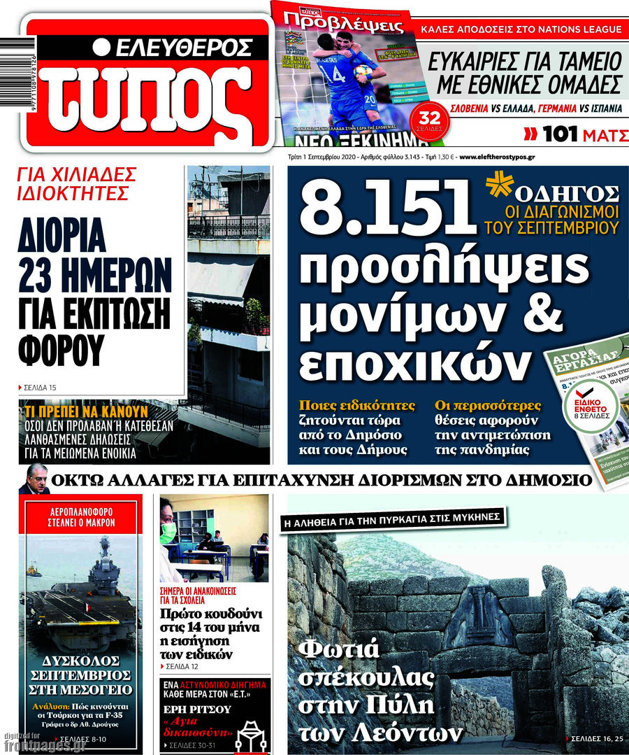 Ελεύθερος Τύπος