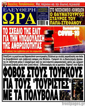 Πρωτοσέλιδο εφημερίδας Ελεύθερη ώρα - protoselida