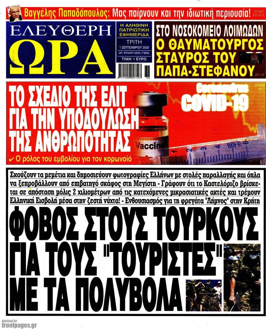 Ελεύθερη ώρα