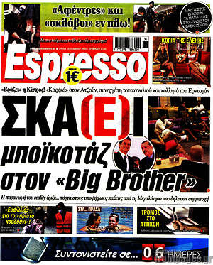 Πρωτοσέλιδο εφημερίδας Espresso - protoselida