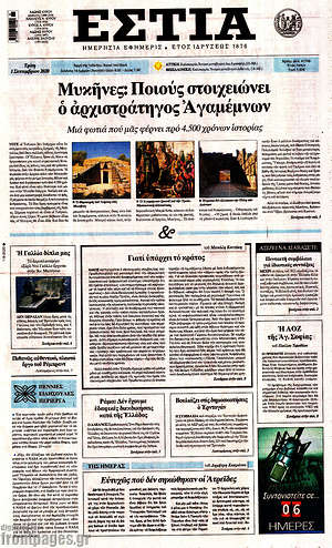 Πρωτοσέλιδο εφημερίδας Εστία - protoselida