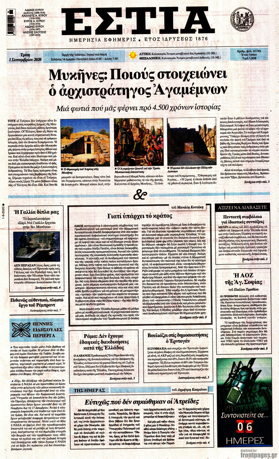 Εστία