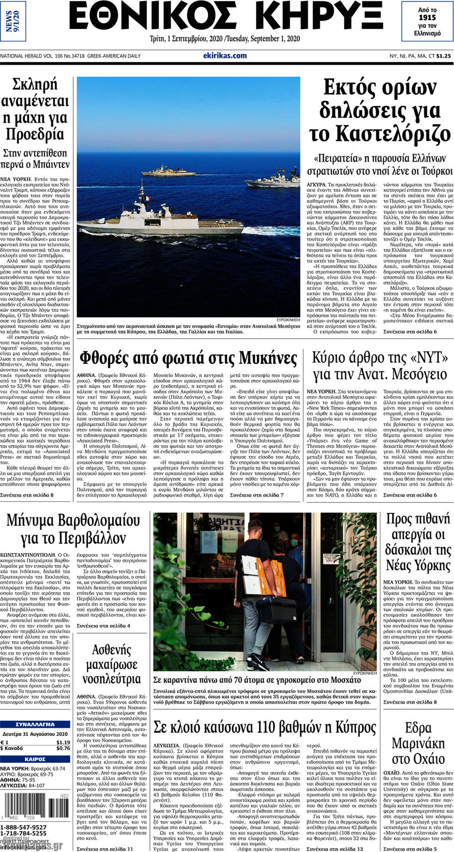 Εθνικός Κήρυξ