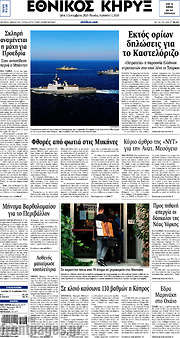 /Εθνικός Κήρυξ