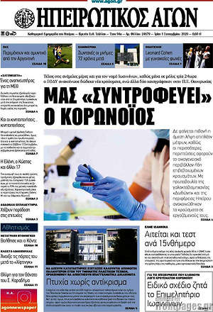 Πρωτοσέλιδο Ηπειρωτικός Αγών