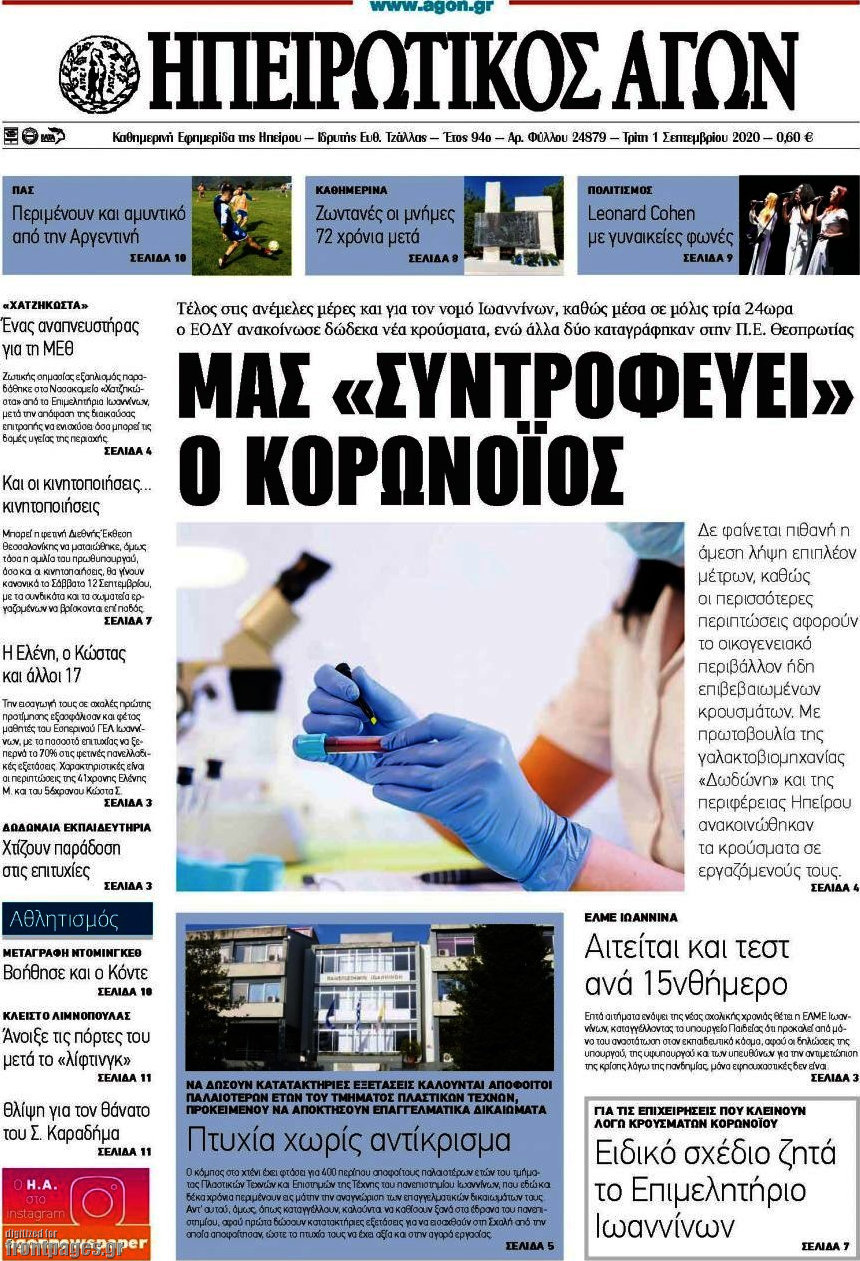 Ηπειρωτικός Αγών