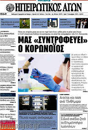 /Ηπειρωτικός Αγών