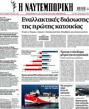 Η Ναυτεμπορική: Εναλλακτικές διάσωσης της πρώτης κατοικίας