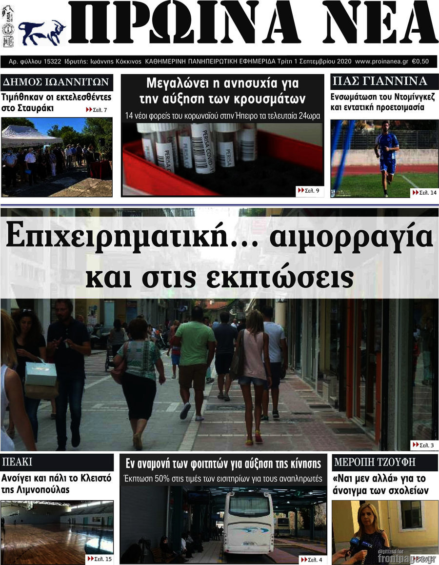 Πρωινά νέα