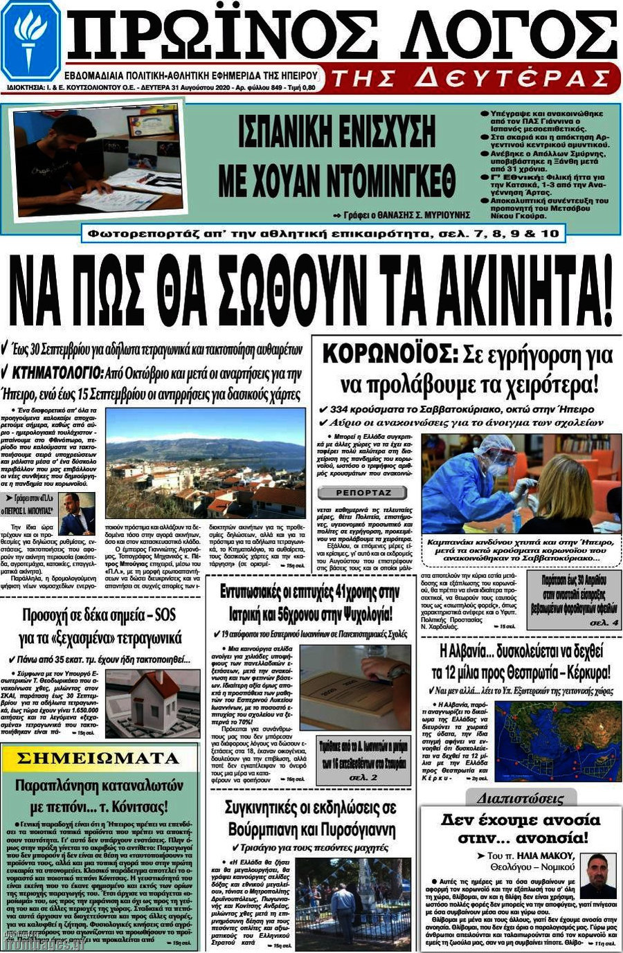 Πρωινός Λόγος