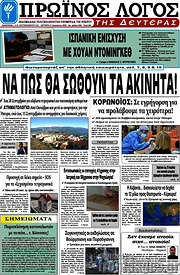 /Πρωινός Λόγος