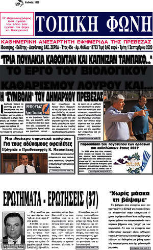 Πρωτοσέλιδο Τοπική Φωνή