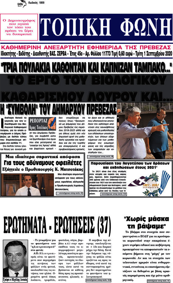 Τοπική Φωνή