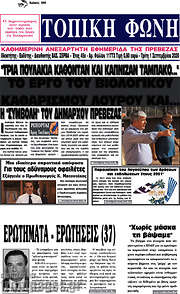 /Τοπική Φωνή