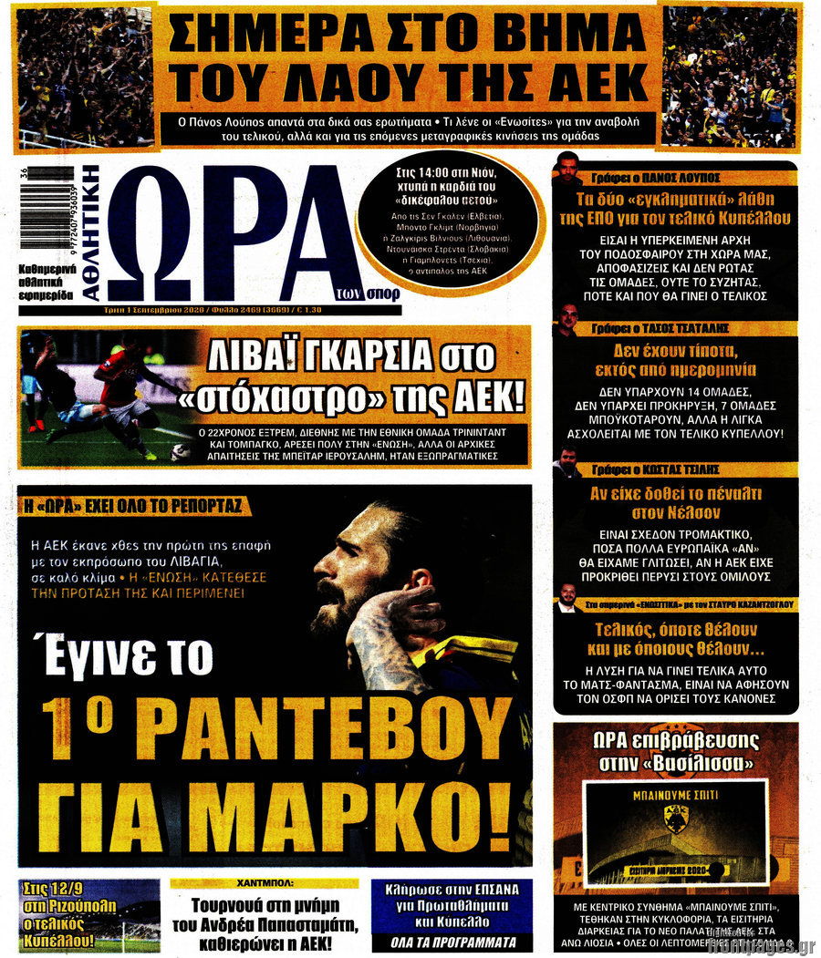 Η Ώρα των Σπορ