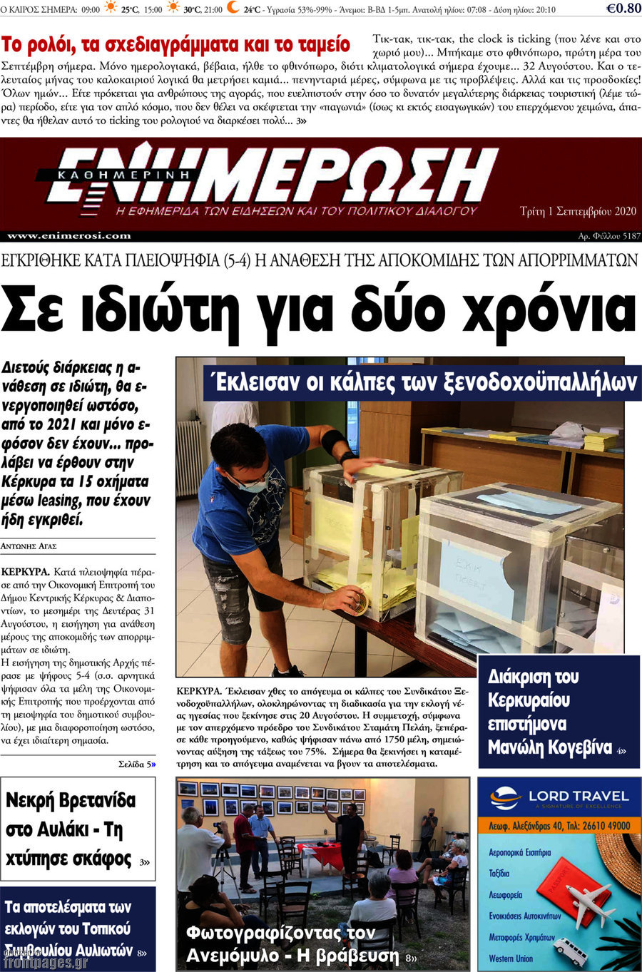 Ενημέρωση
