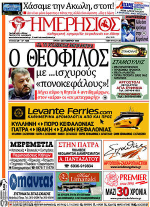 Πρωτοσέλιδο Ημερήσιος