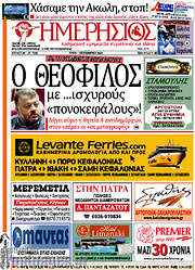 /Ημερήσιος
