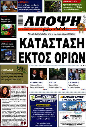 Πρωτοσέλιδο Άποψη του νότου