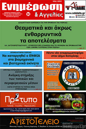 Πρωτοσέλιδο Ενημέρωση και Αγγελίες