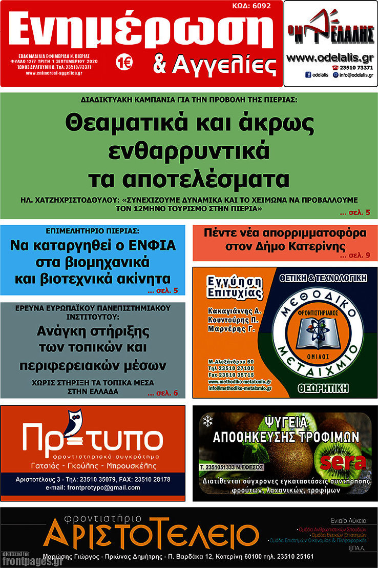 Ενημέρωση και Αγγελίες