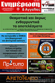 /Ενημέρωση και Αγγελίες