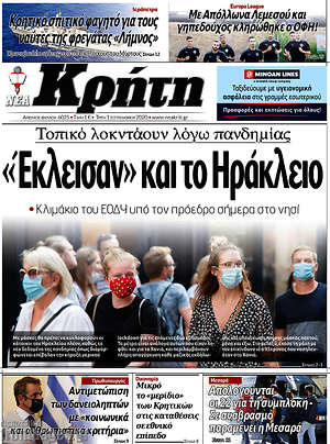 Πρωτοσέλιδο Νέα Κρήτη