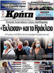 /Νέα Κρήτη