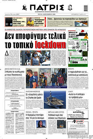 Πρωτοσέλιδο Πατρίς
