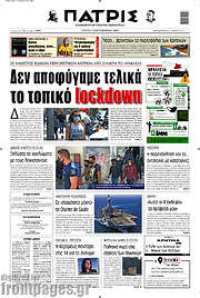 /Πατρίς