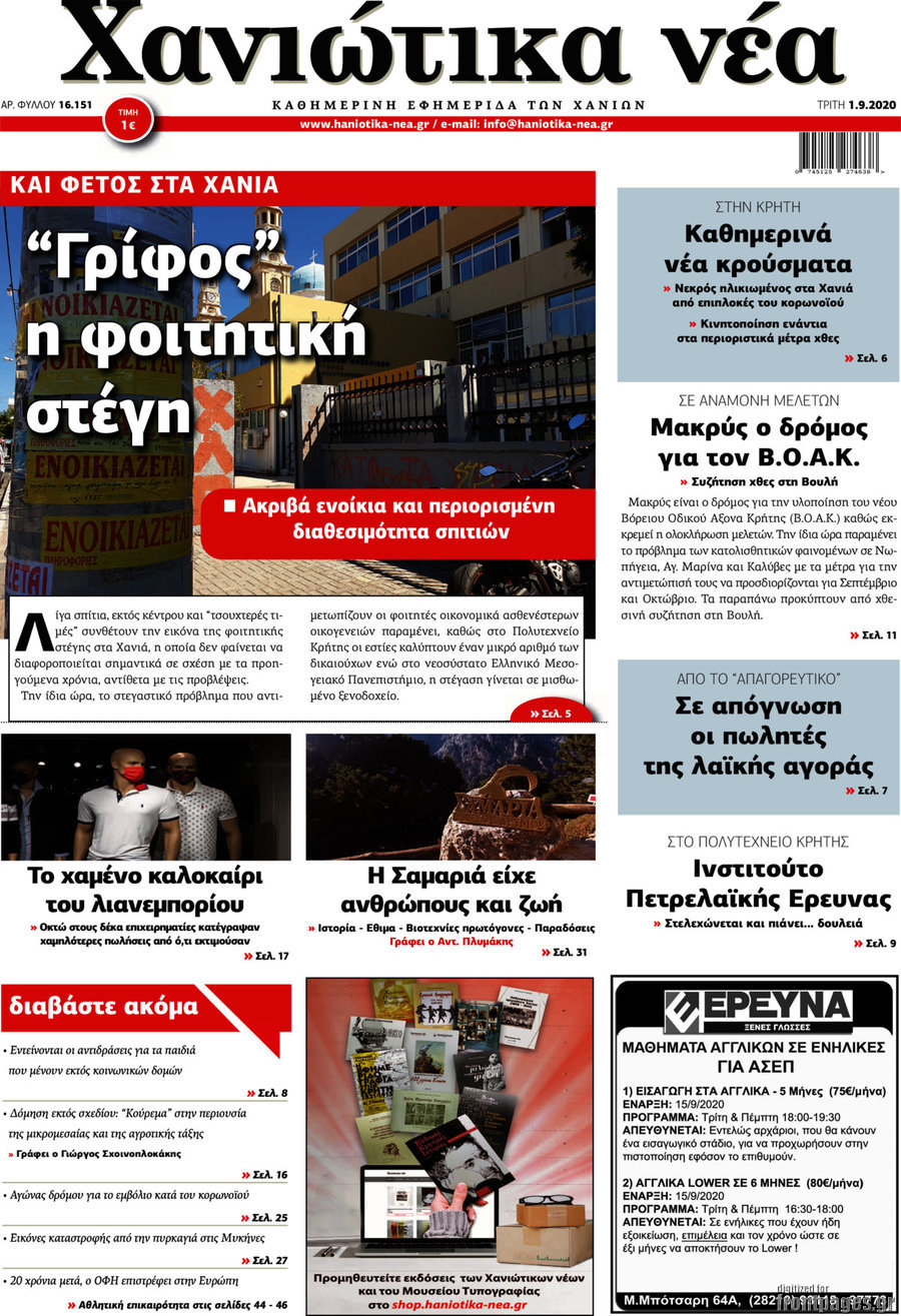 Χανιώτικα Νέα