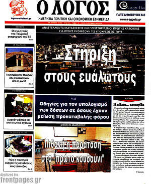 Πρωτοσέλιδο εφημερίδας Ο Λόγος - protoselida