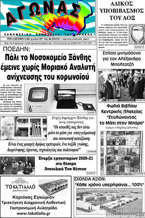 Πρωτοσέλιδο Αγώνας