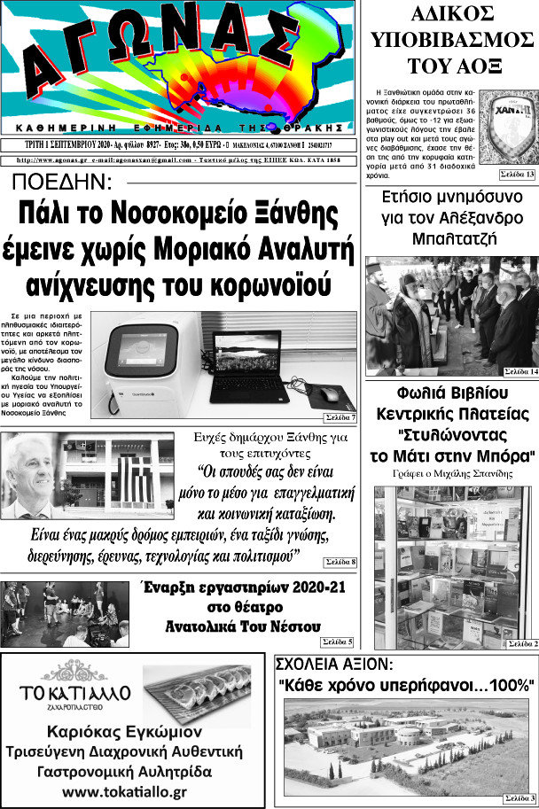 Αγώνας
