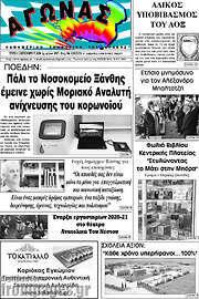 /Αγώνας