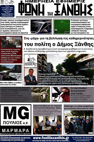 Πρωτοσέλιδο Φωνή της Ξάνθης