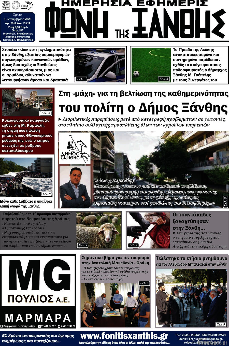 Φωνή της Ξάνθης