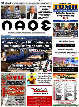 Πρωτοσέλιδο Λαός