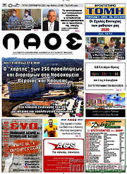 /Λαός