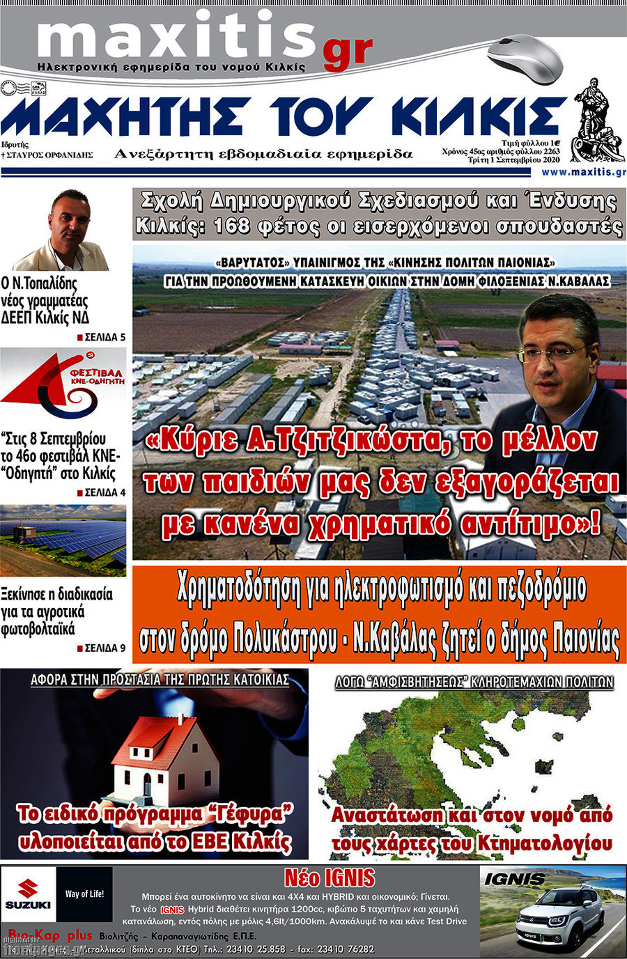 Μαχητής του Κιλκίς